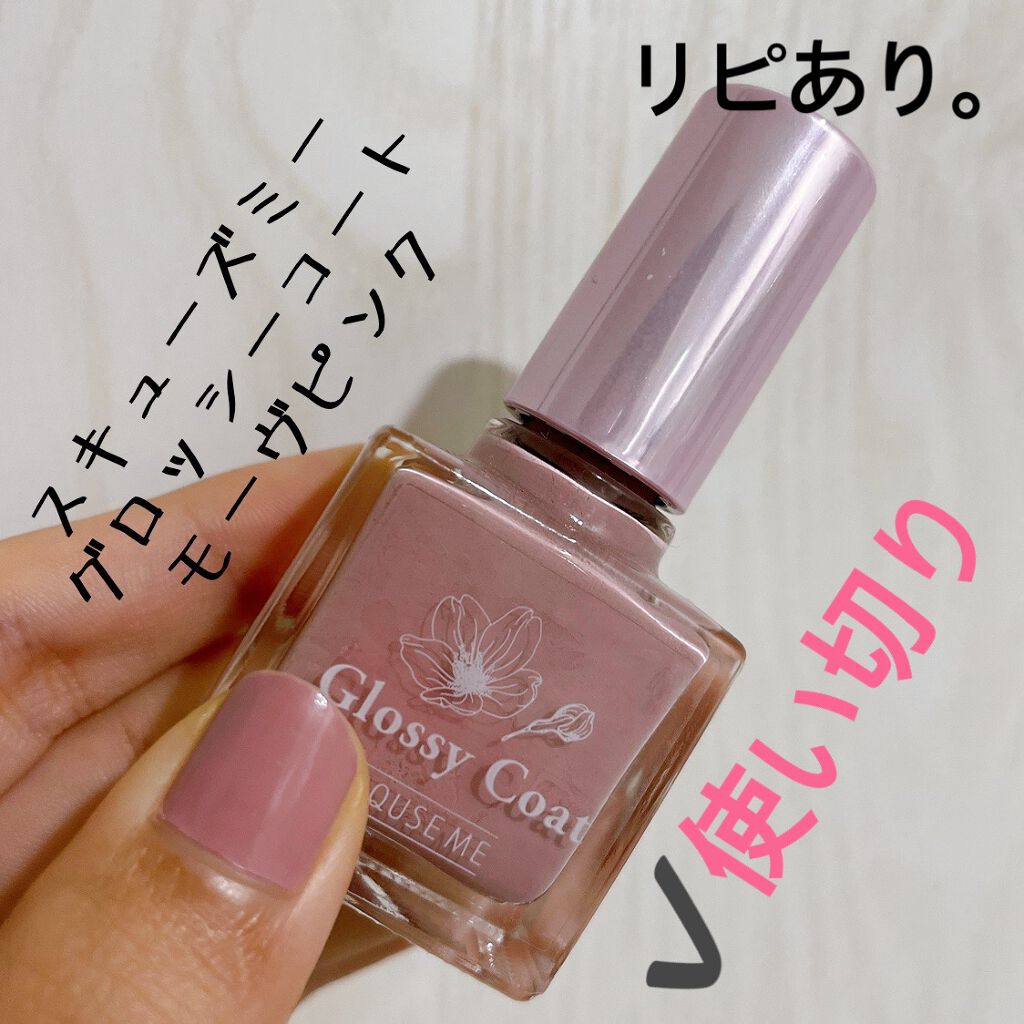 グロッシーコート/スキューズミー/オールインワンネイルを使ったクチコミ(2枚目)