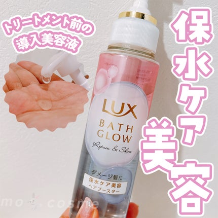 ラックス バスグロウ リペア&シャイン ヘアブースター/LUX/洗い流すヘアトリートメントを使ったクチコミ(1枚目)