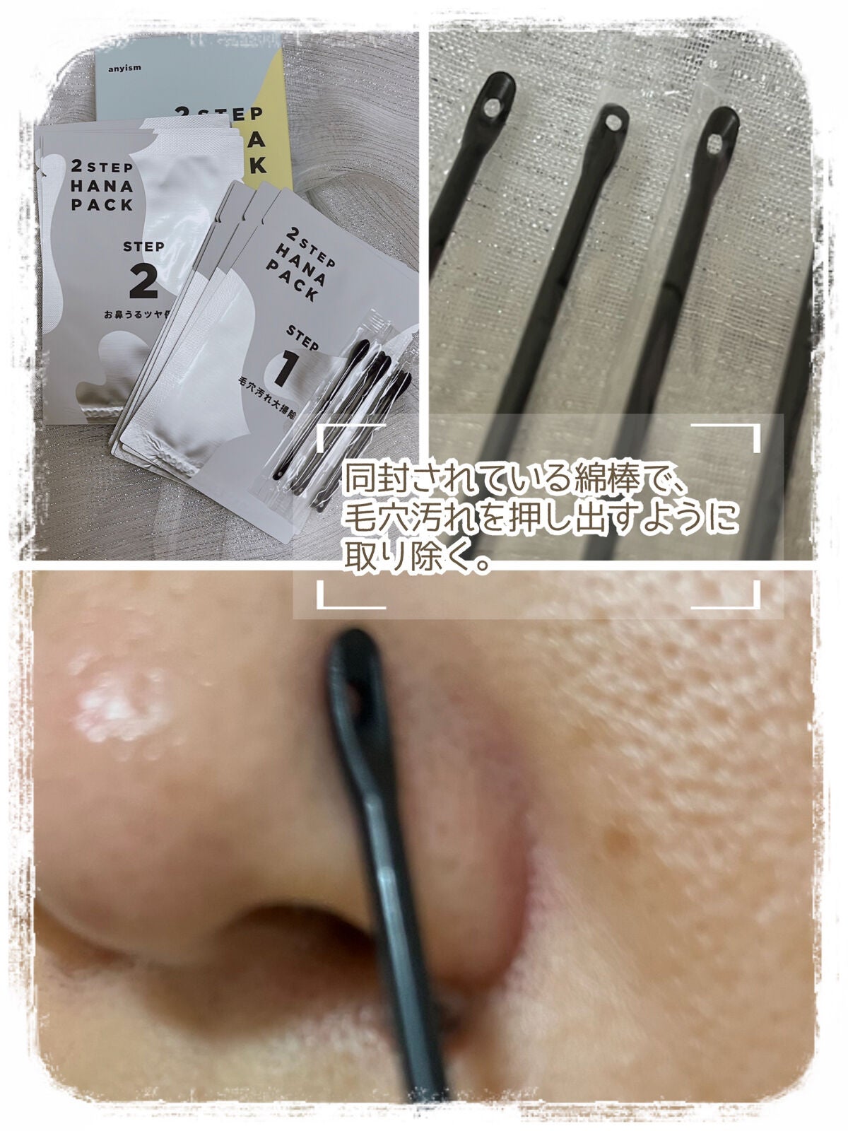 2STEP 鼻パック/anyism/その他スキンケアを使ったクチコミ(4枚目)