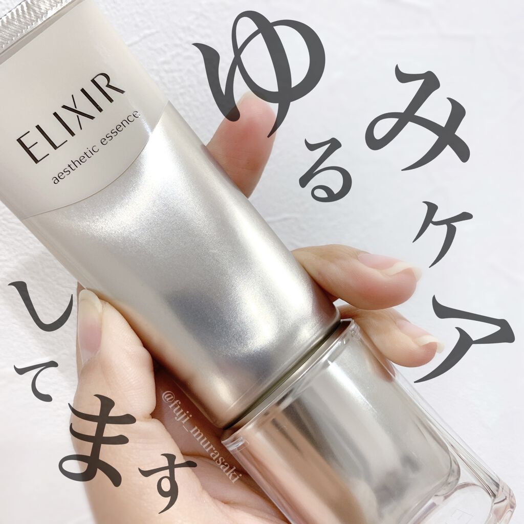 試してみた】エリクシール アドバンスド エステティックエッセンス