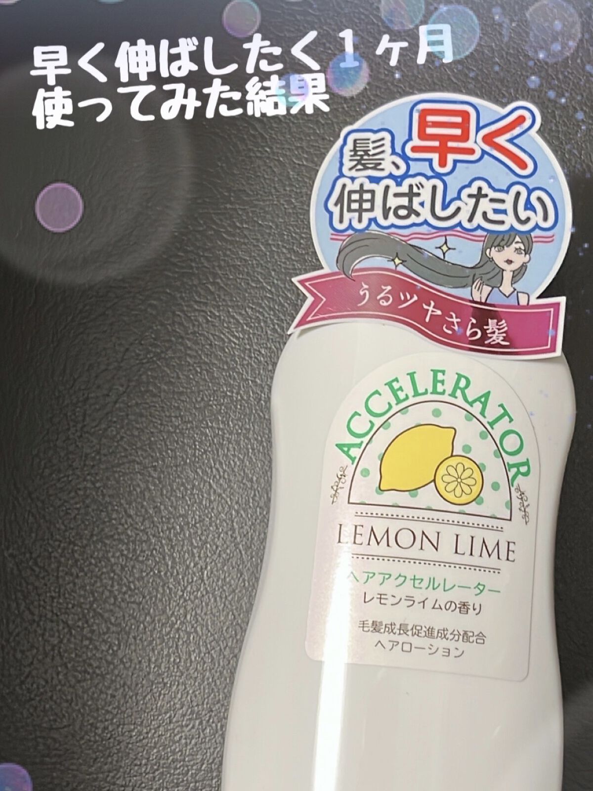 ヘアアクセルレーター レモンライムの香り/加美乃素本舗/頭皮ローションを使ったクチコミ（1枚目）