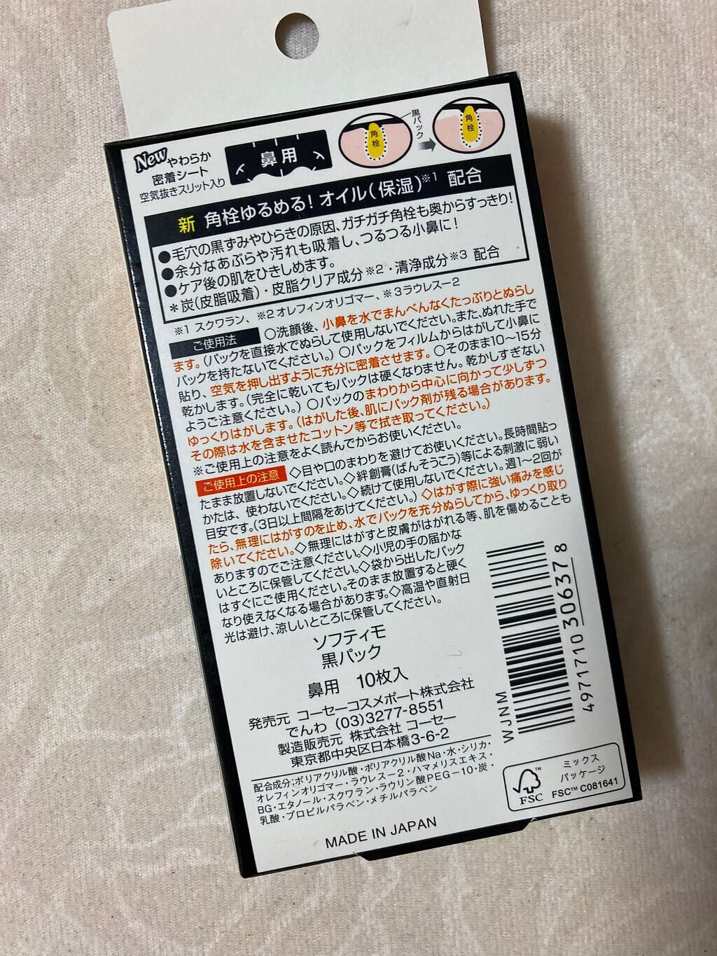 ソフティモ 角栓すっきり黒パック/ソフティモ/シートマスク・パックを使ったクチコミ(2枚目)