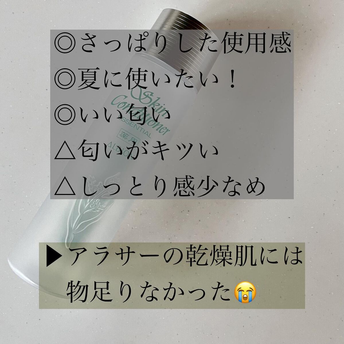  薬用スキンコンディショナーエッセンシャル N/ALBION/化粧水を使ったクチコミ（2枚目）