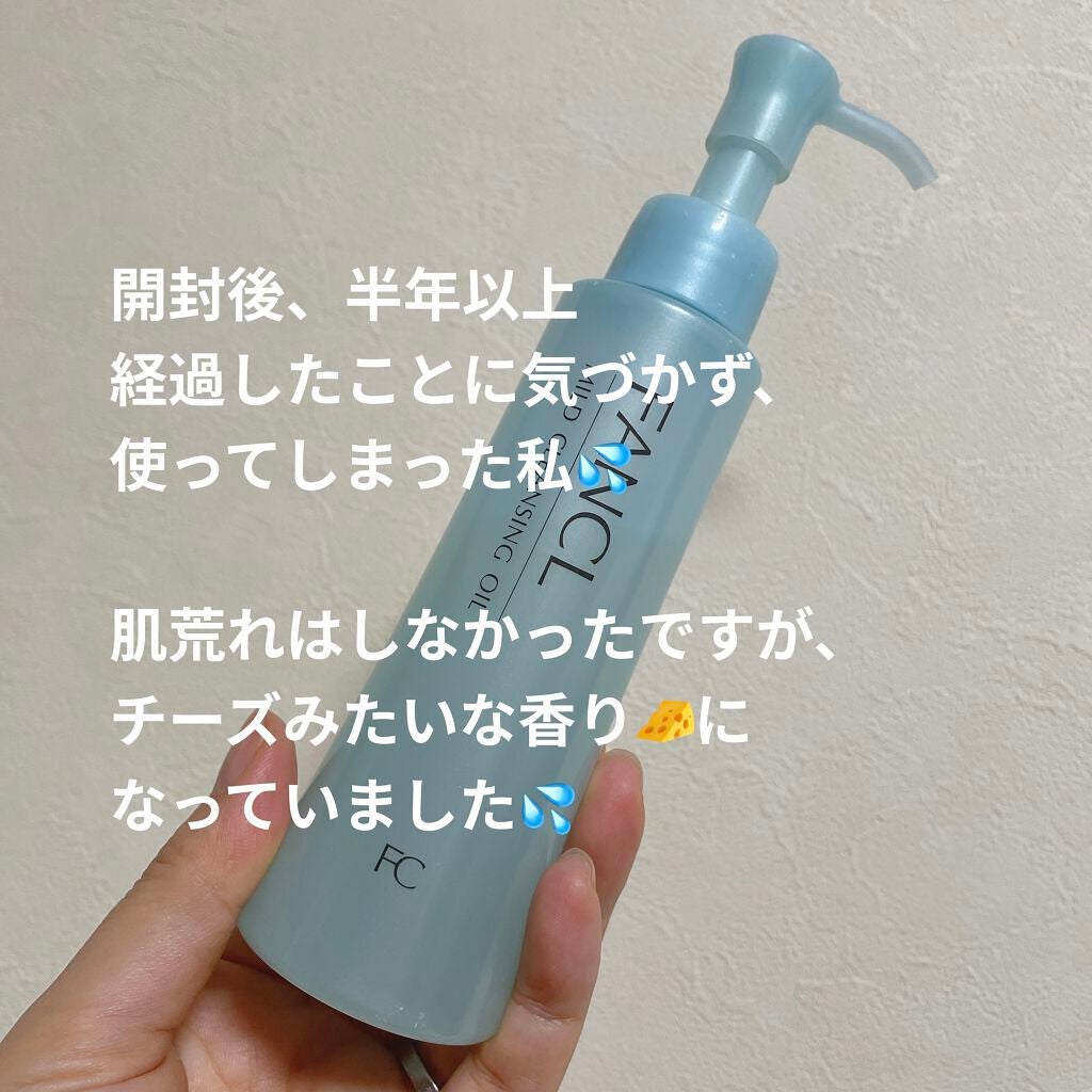 マイルドクレンジング オイル/ファンケル/オイルクレンジングを使ったクチコミ(5枚目)