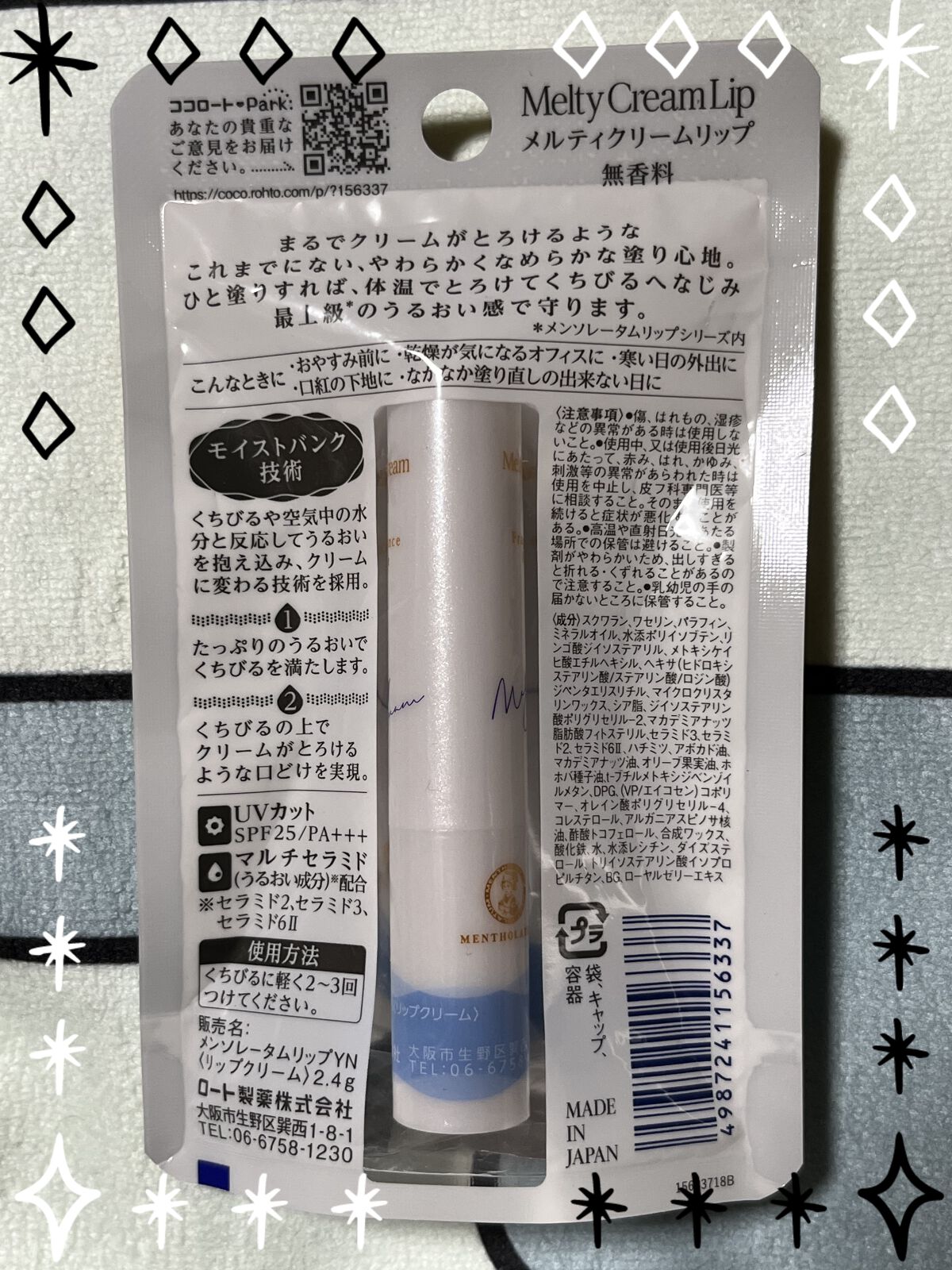 メルティクリームリップ/メンソレータム/リップクリームを使ったクチコミ（2枚目）
