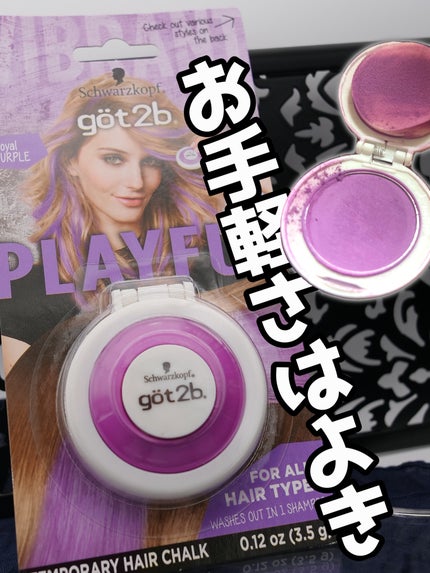 ヘアチョーク/got2b/ヘアカラーを使ったクチコミ(1枚目)