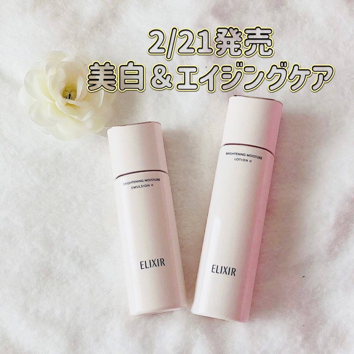 ブライトニング ローション WT Ⅱ/エリクシール/化粧水を使ったクチコミ(1枚目)