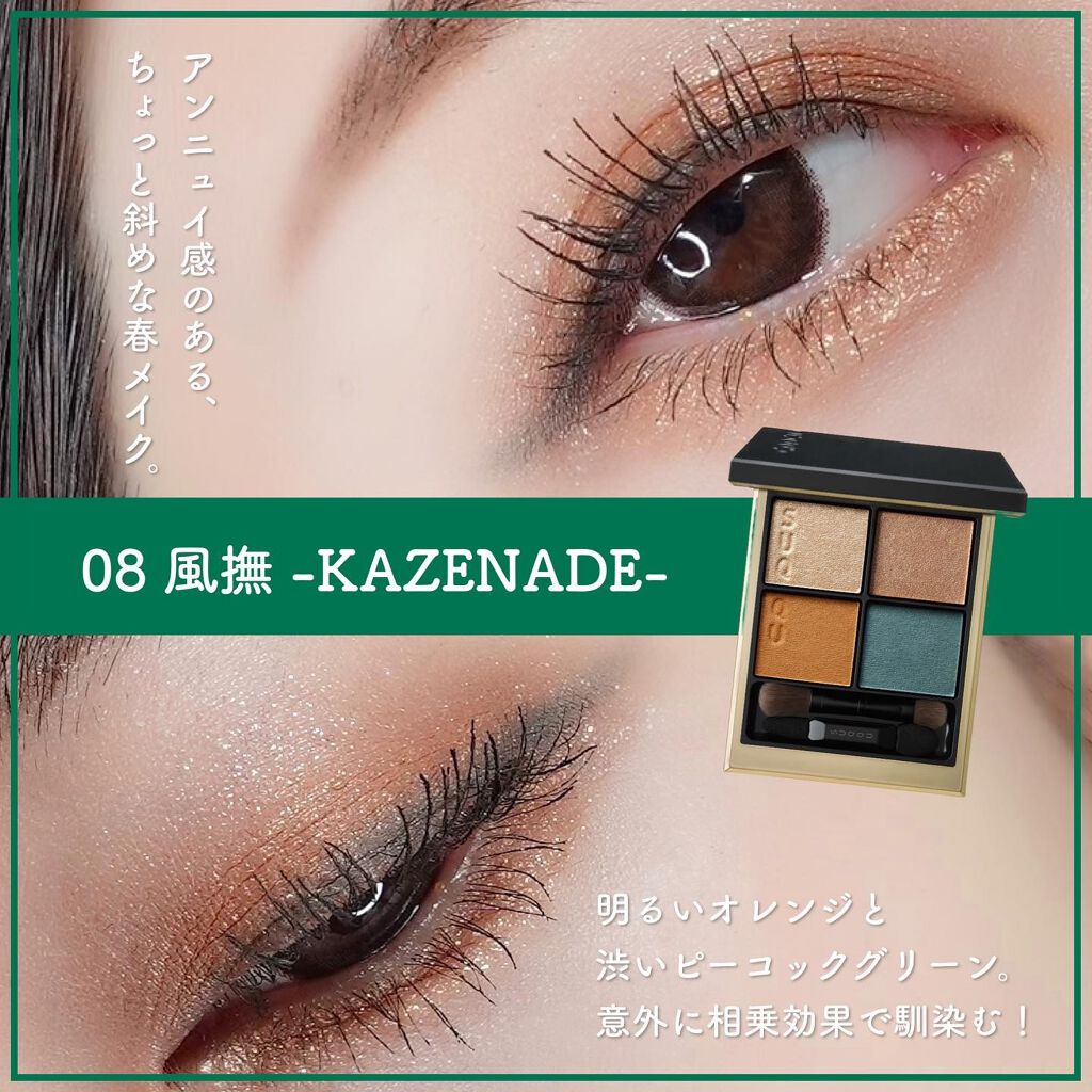 シグニチャー カラー アイズ/SUQQU/アイシャドウパレットを使ったクチコミ（3枚目）