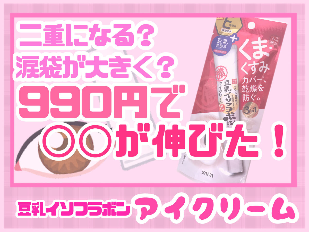 目元ふっくらクリーム NC/なめらか本舗/アイケア・アイクリームを使ったクチコミ（1枚目）