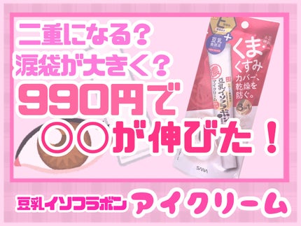 目元ふっくらクリーム NC/なめらか本舗/アイケア・アイクリームを使ったクチコミ(1枚目)