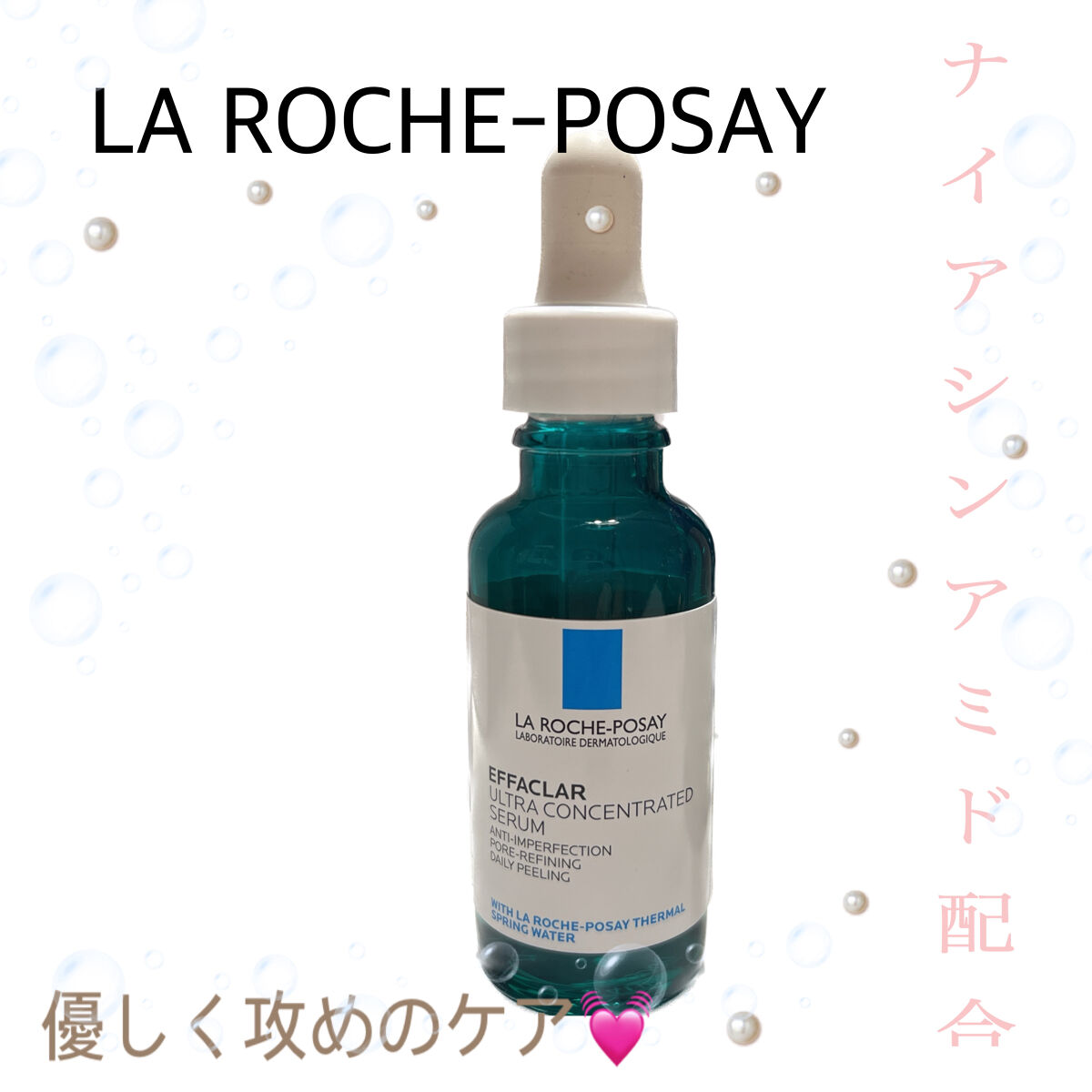 エファクラ ピールケア セラム/ラ ロッシュ ポゼ/美容液を使ったクチコミ（1枚目）