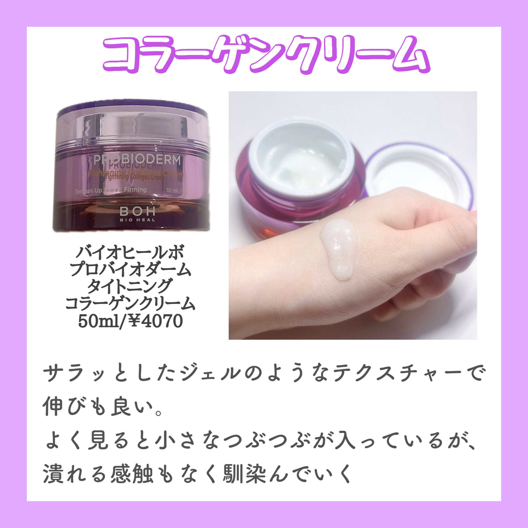 BIOHEAL BOHのフェイスクリームを徹底比較】プロバイオダーム