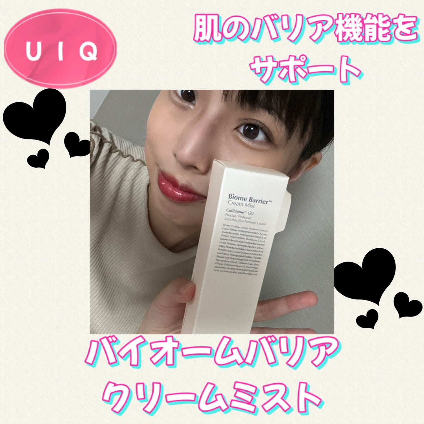 バイオームバリア クリームミスト/UIQ/ミスト状化粧水を使ったクチコミ(1枚目)