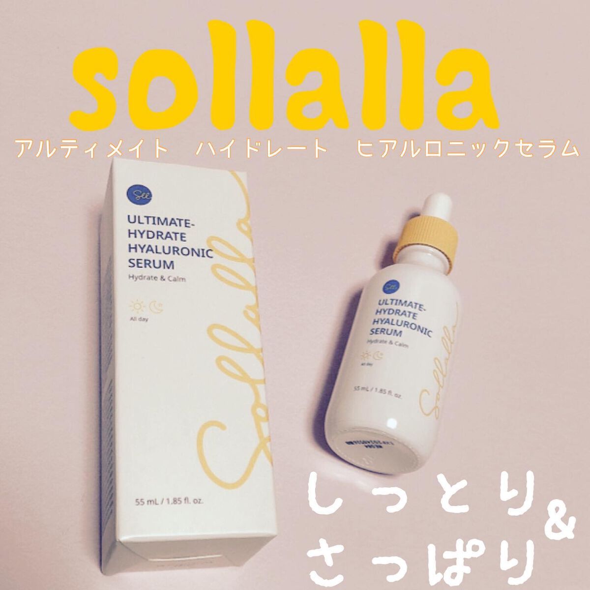 アルティメイト ハイドレート ヒアルロニックセラム/sollalla/美容液を使ったクチコミ（1枚目）
