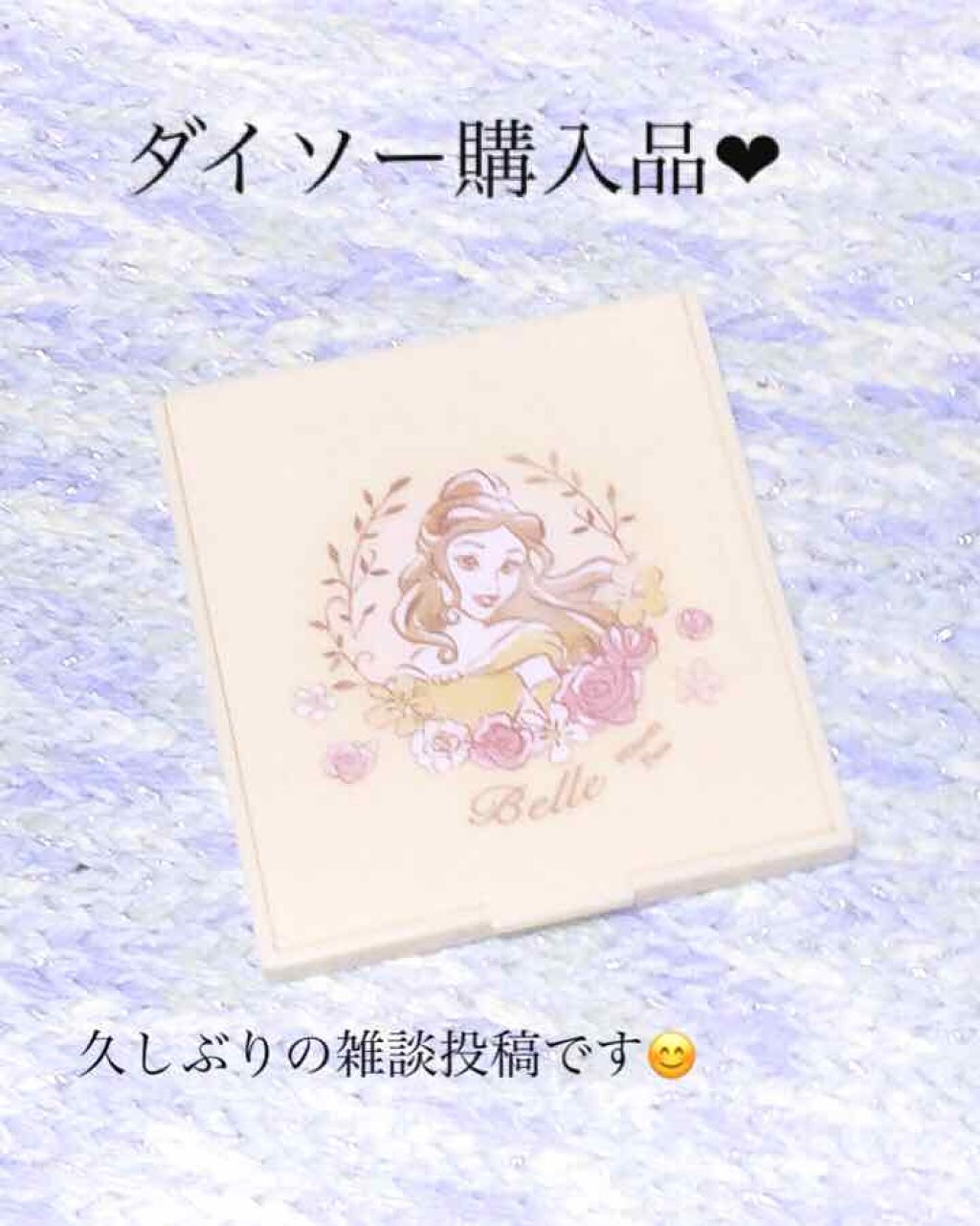 購入品/その他を使ったクチコミ（1枚目）