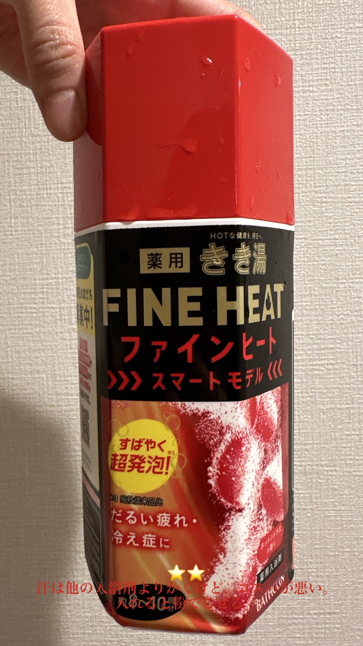 きき湯 ファインヒート スマートモデル/きき湯/炭酸系入浴剤を使ったクチコミ（1枚目）