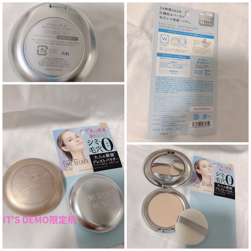 タイムシークレット ミネラルプレストパウダー/TIME SECRET/プレストパウダーを使ったクチコミ（1枚目）