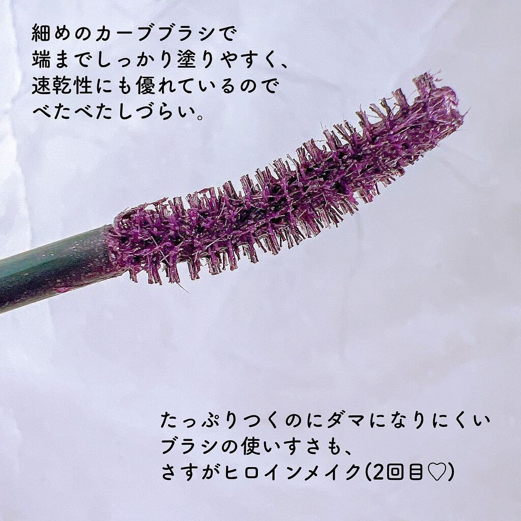 カールキープ マスカラベース/ヒロインメイク/マスカラ下地を使ったクチコミ(5枚目)