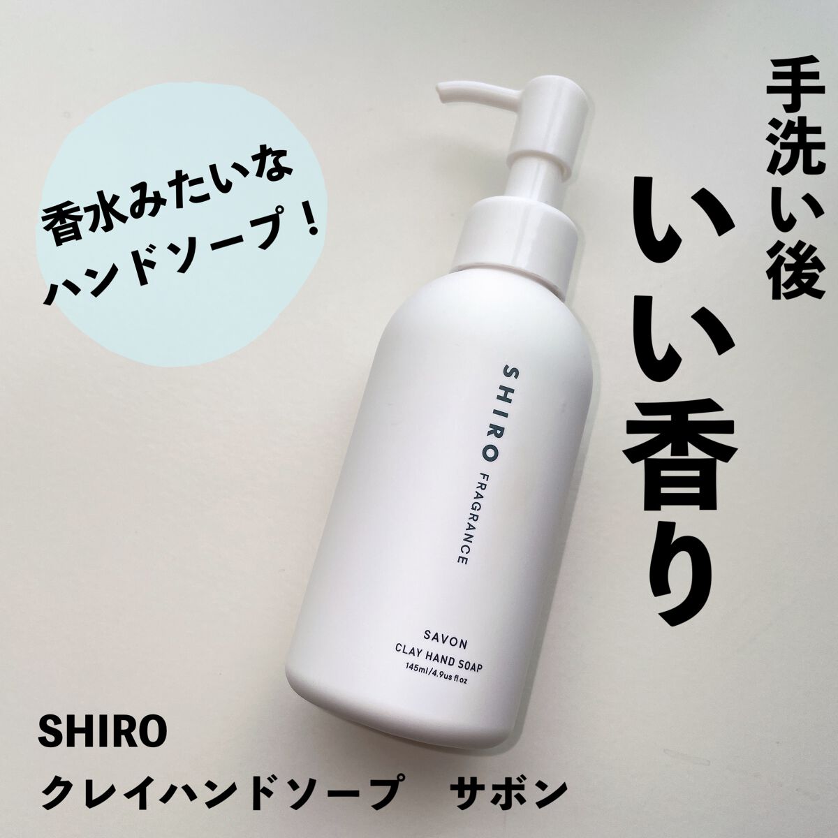 SHIRO ハンドソープ ハンドクリーム セット サボン ホワイトティー