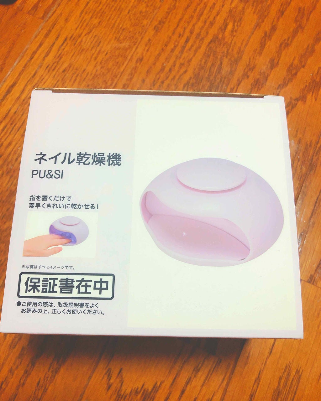 ネイル乾燥機/ニトリ/ネイル用品を使ったクチコミ(1枚目)