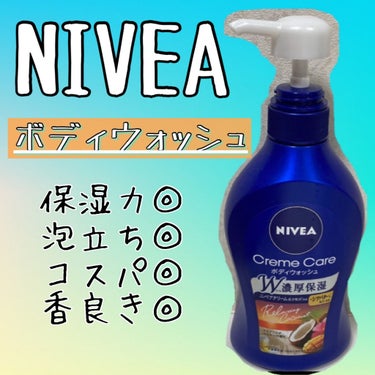 ニベア クリームケア ボディウォッシュ ヨーロピアンホワイトソープの香り 本体 480ml/ニベア/ボディソープを使ったクチコミ（1枚目）