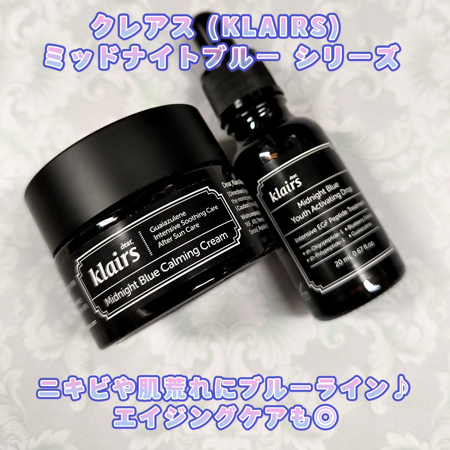 ミッドナイトブルーカーミングクリーム/Klairs/フェイスクリームを使ったクチコミ（1枚目）