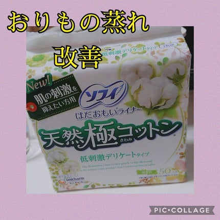 はだおもいライナー 無香料/ソフィ/おりものシートを使ったクチコミ(1枚目)