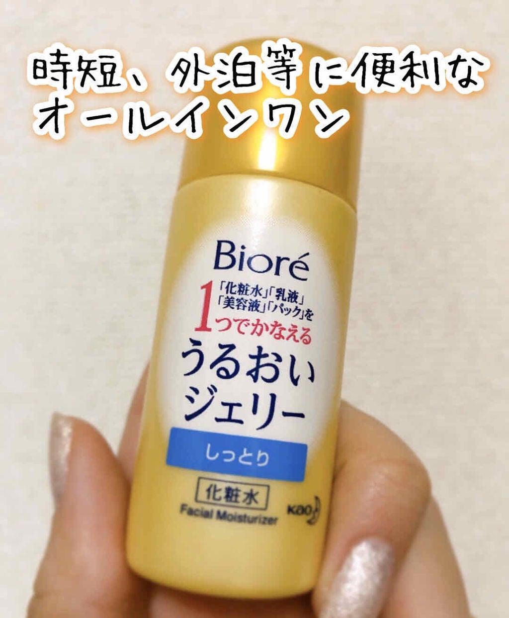 うるおいジェリー しっとり/ビオレ/オールインワン化粧品を使ったクチコミ(1枚目)