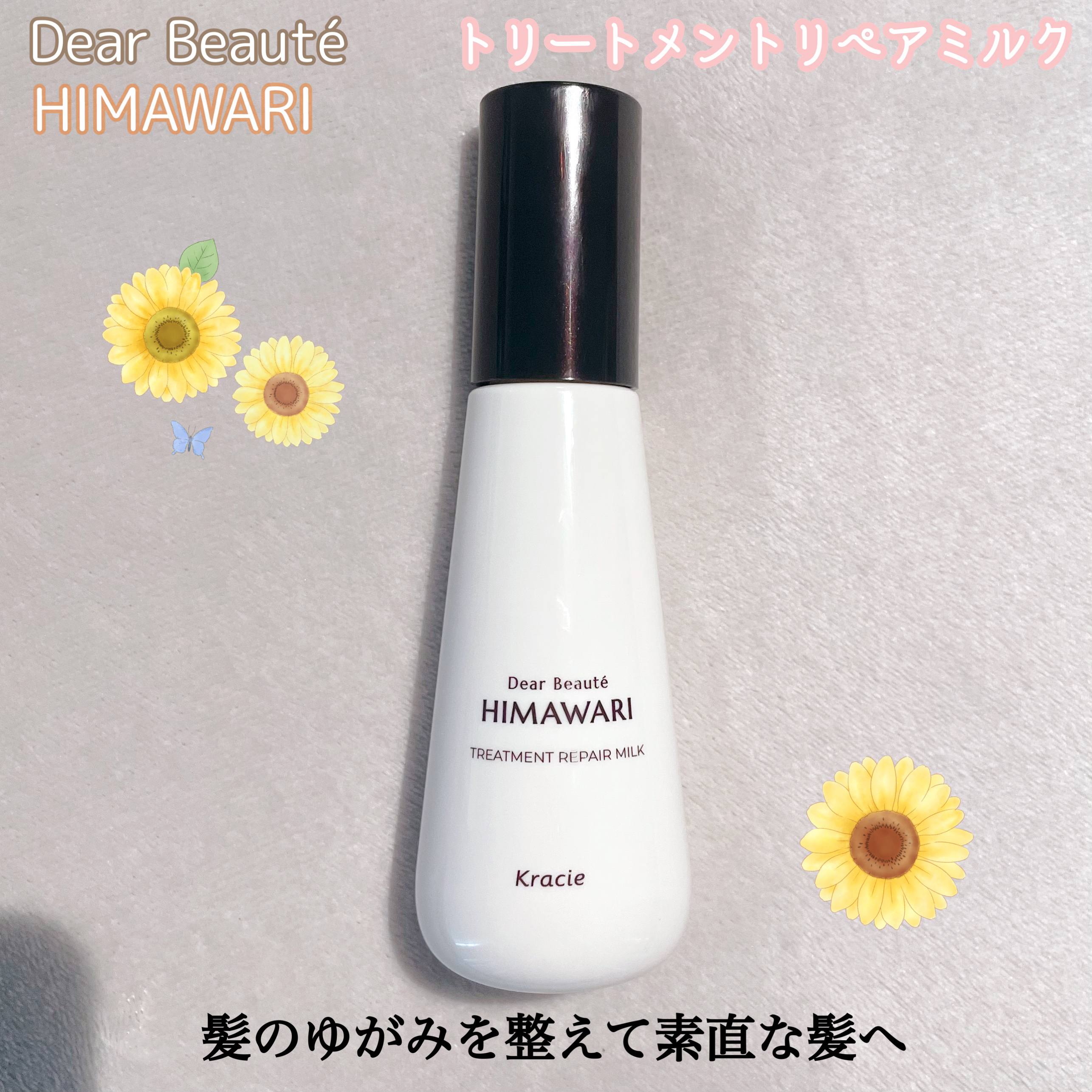 トリートメントリペアミルク/ディアボーテ/ヘアミルクを使ったクチコミ（1枚目）