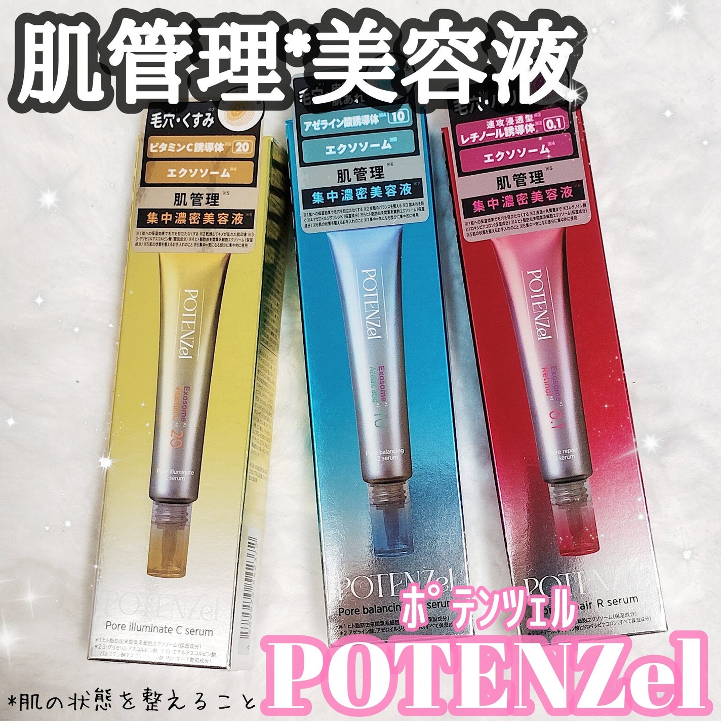 ポテンツェル ポアイルミネートCセラム/POTENZel/美容液を使ったクチコミ(1枚目)