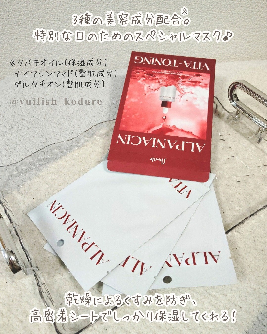 アルファNビタトーニングレッドオイルマスク/ShionLe/シートマスク・パックを使ったクチコミ(2枚目)