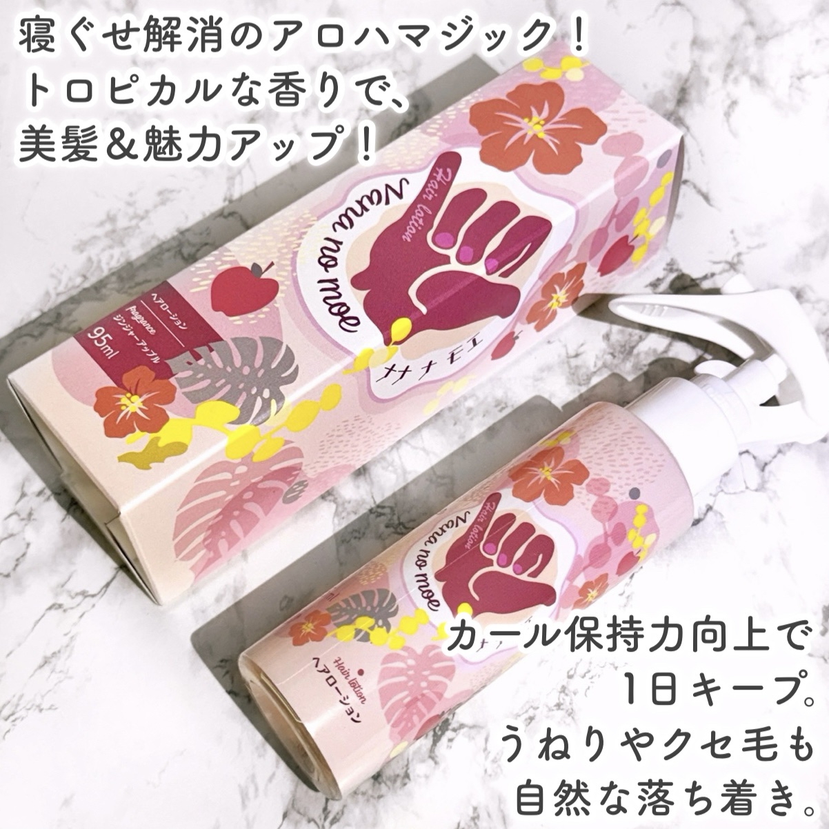 ナナナモエ　ヘアローション ジンジャーアップル/nananamoe/アウトバストリートメントを使ったクチコミ（2枚目）