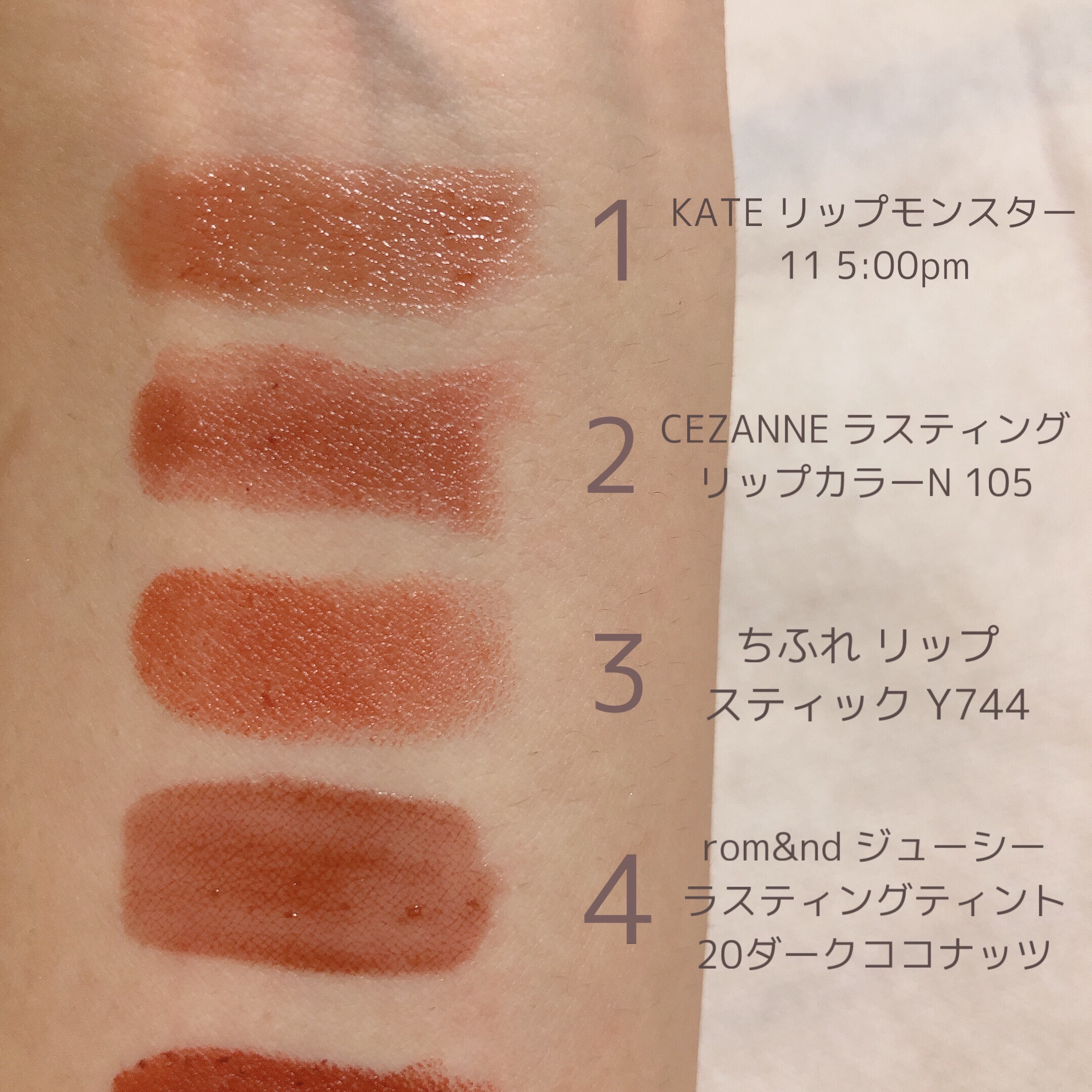 M・A・C・CEZANNE・ちふれ・rom&nd・KATE・PERIPERA・Laka・CLIOの口紅