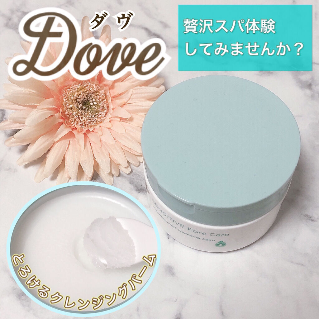 しっとり毛穴ケアクレンジングバーム/ダヴ/クレンジングバームを使ったクチコミ（1枚目）