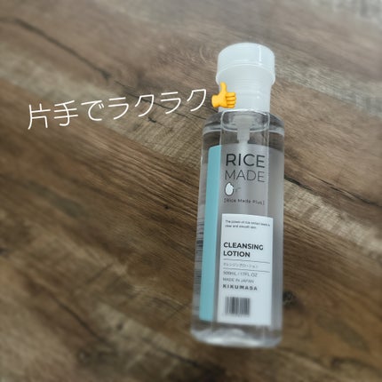 ライスメイドプラス クレンジングローション/菊正宗/その他スキンケアを使ったクチコミ(2枚目)