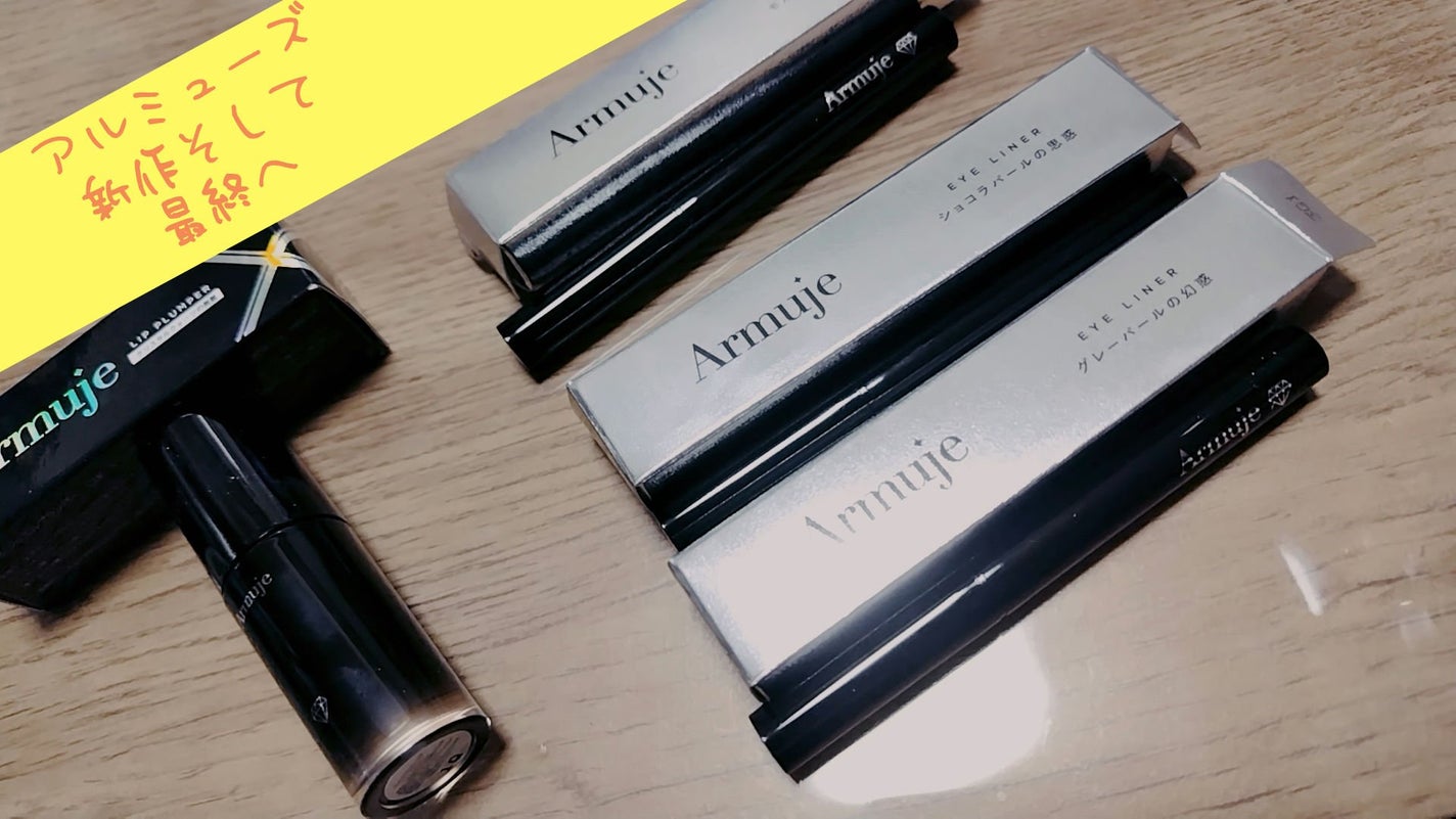 ジュエルプランパーコレクション/Armuje/リッププランパーを使ったクチコミ(1枚目)