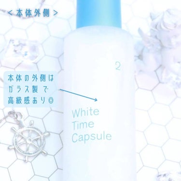 ホワイトタイムカプセル/SISI/化粧水を使ったクチコミ（3枚目）
