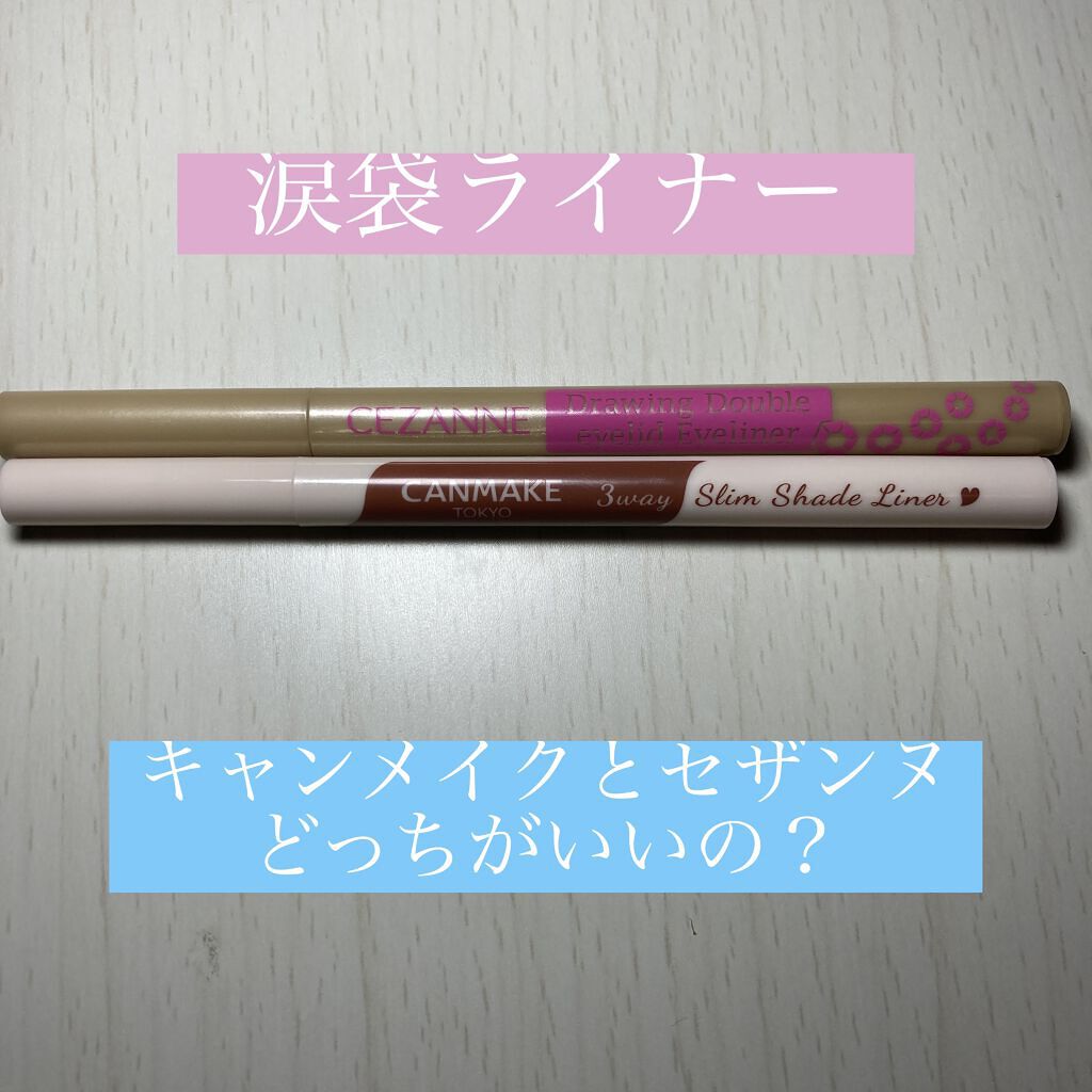 描くふたえアイライナー/CEZANNE/リキッドアイライナーを使ったクチコミ（1枚目）
