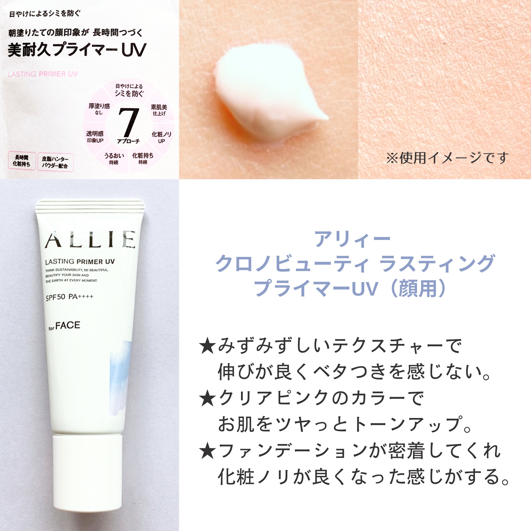 アリィー クロノビューティ ラスティングプライマーUV/アリィー/日焼け止めジェルを使ったクチコミ（3枚目）
