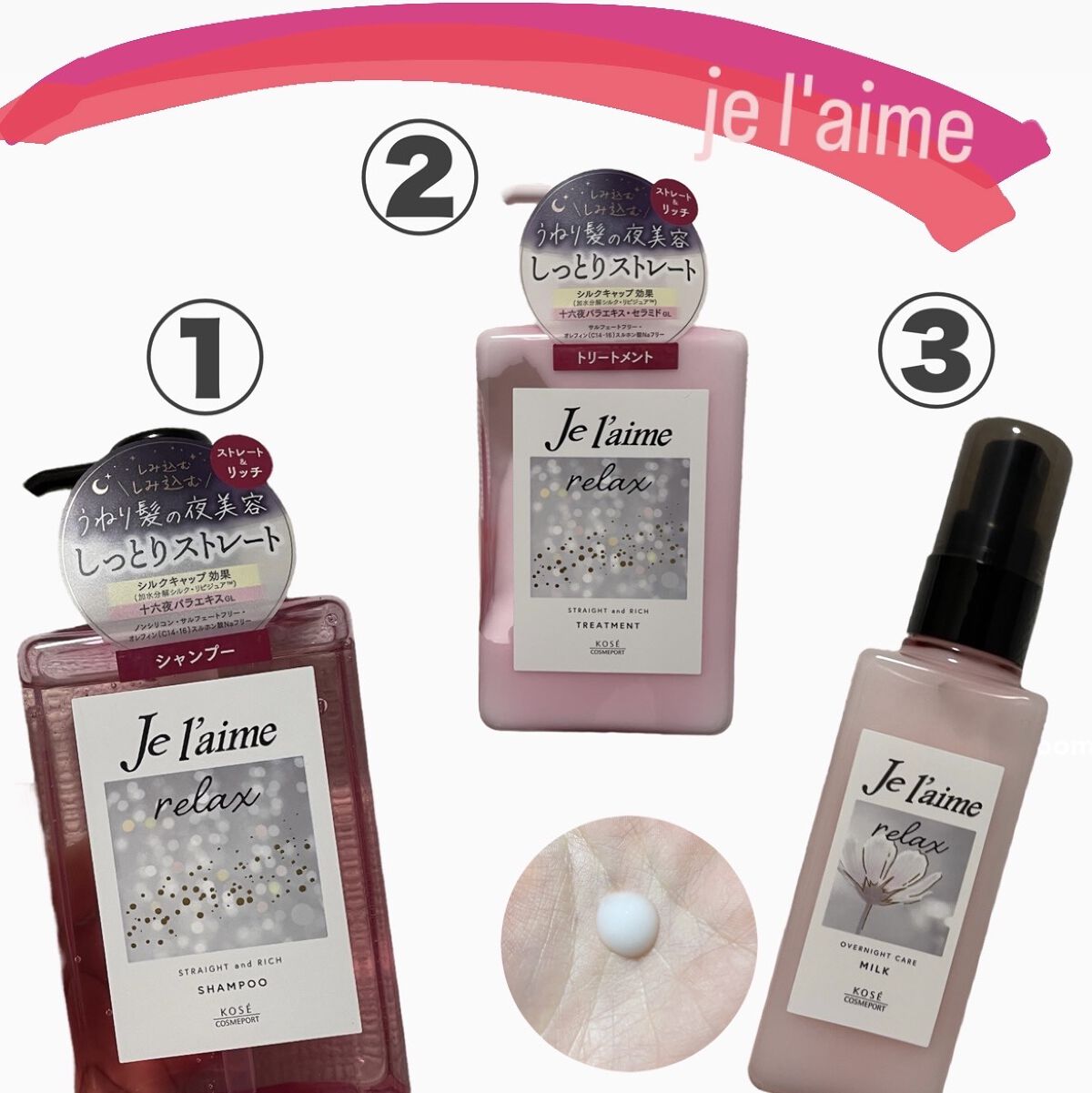 リラックス ミッドナイトリペア シャンプー／ヘアトリートメント (ストレート＆リッチ)/Je l'aime/市販シャンプーを使ったクチコミ（1枚目）