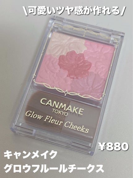 グロウフルールチークス/キャンメイク/パウダーチークを使ったクチコミ(2枚目)