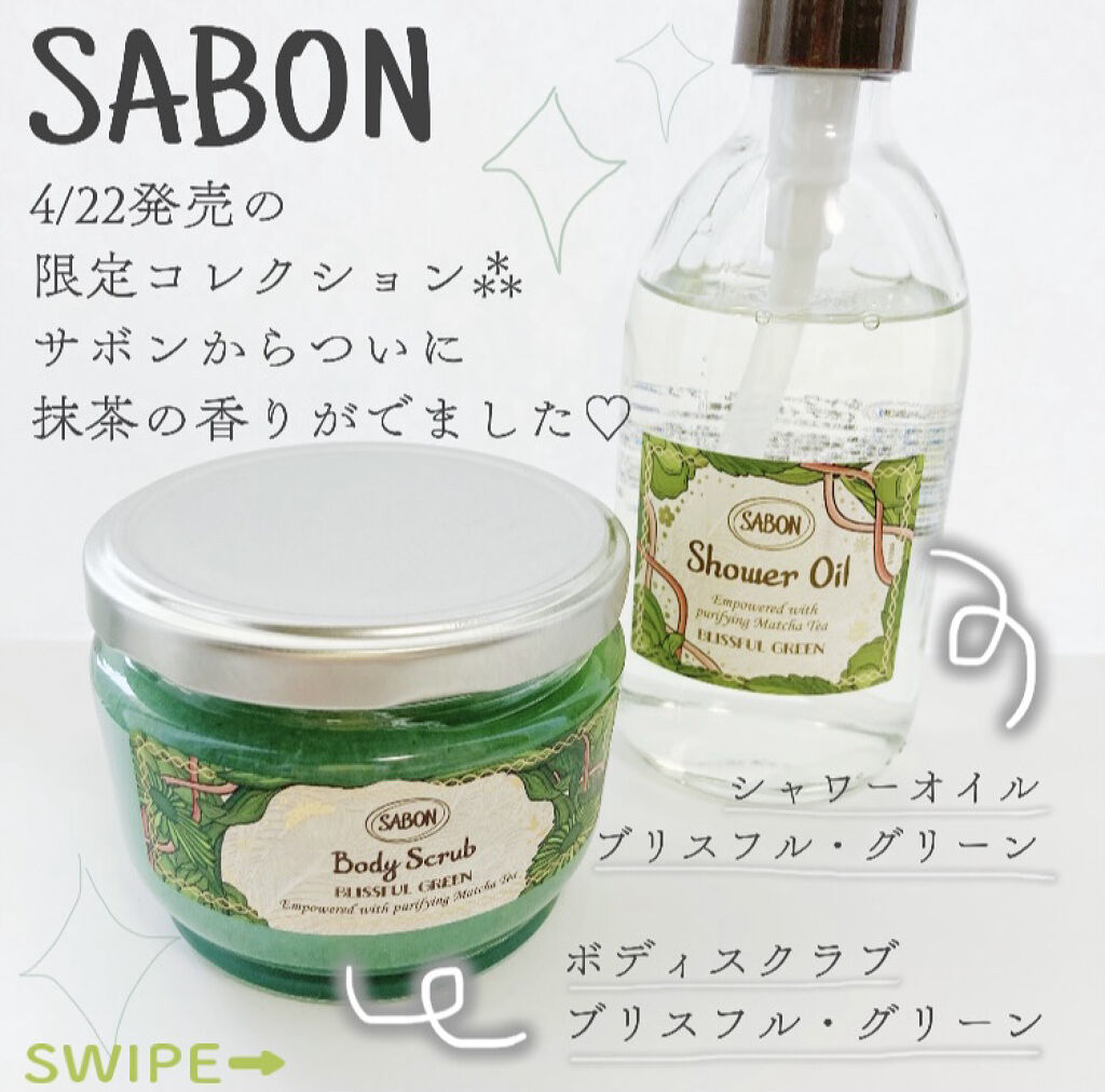 ボディスクラブ/SABON/ボディスクラブを使ったクチコミ（1枚目）