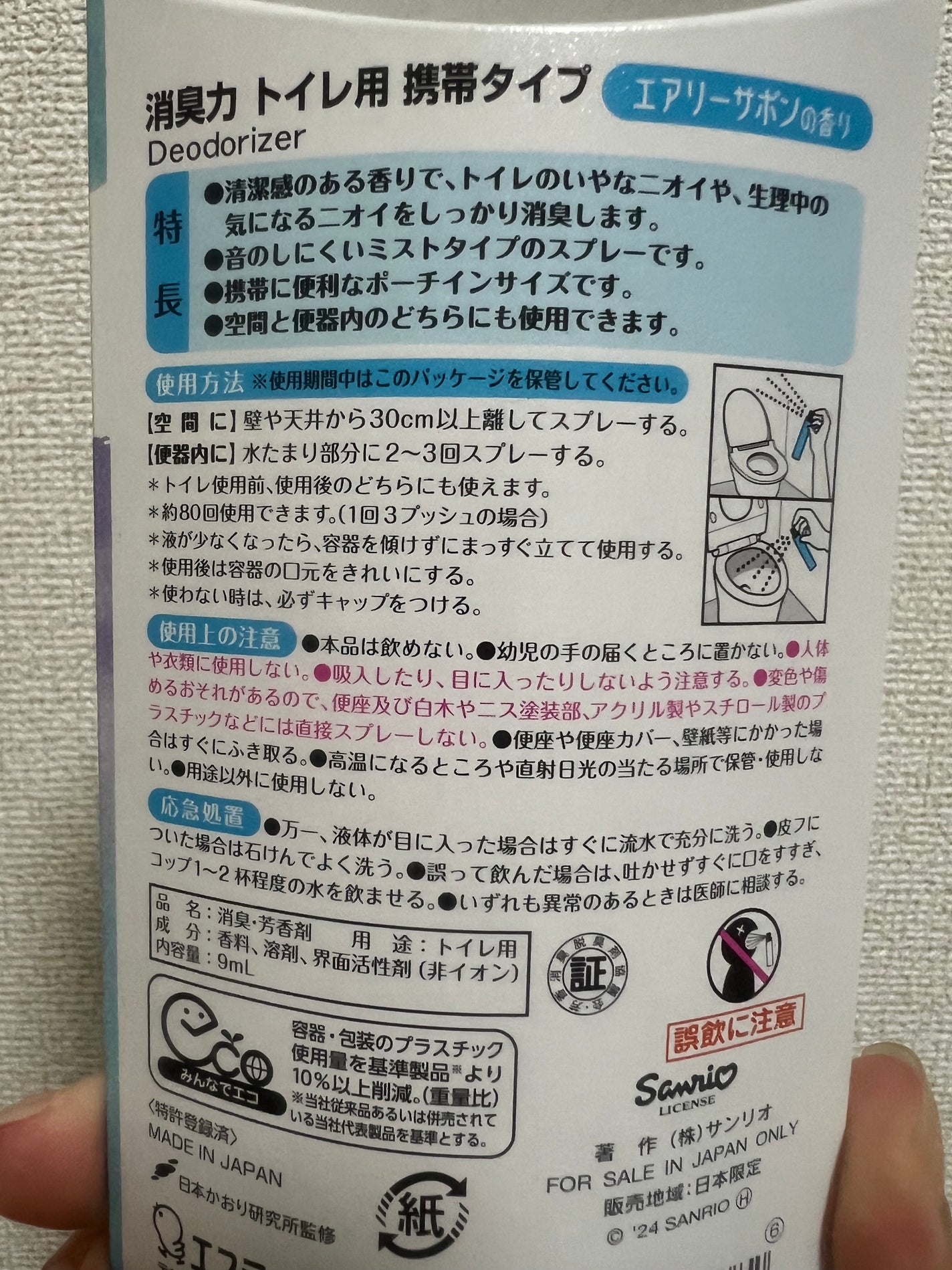 消臭力 トイレ用 携帯タイプ エアリーサボンの香り/消臭力/その他を使ったクチコミ(2枚目)