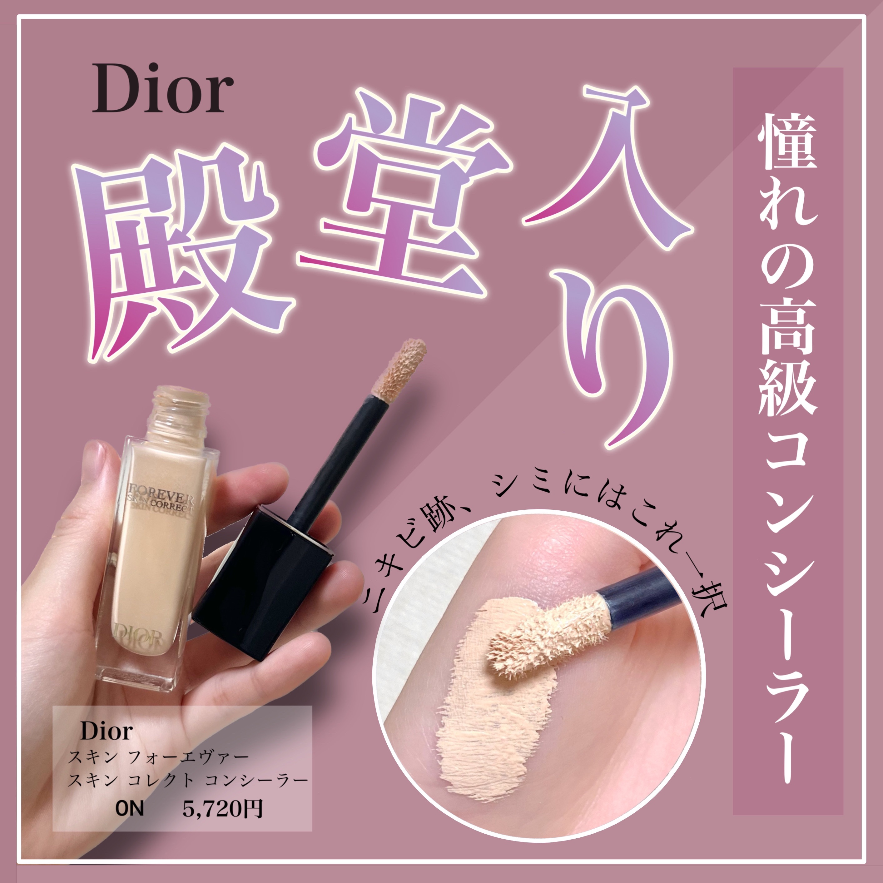 ディオールスキン フォーエヴァー スキン コレクト コンシーラー/Dior/リキッドコンシーラーを使ったクチコミ（1枚目）