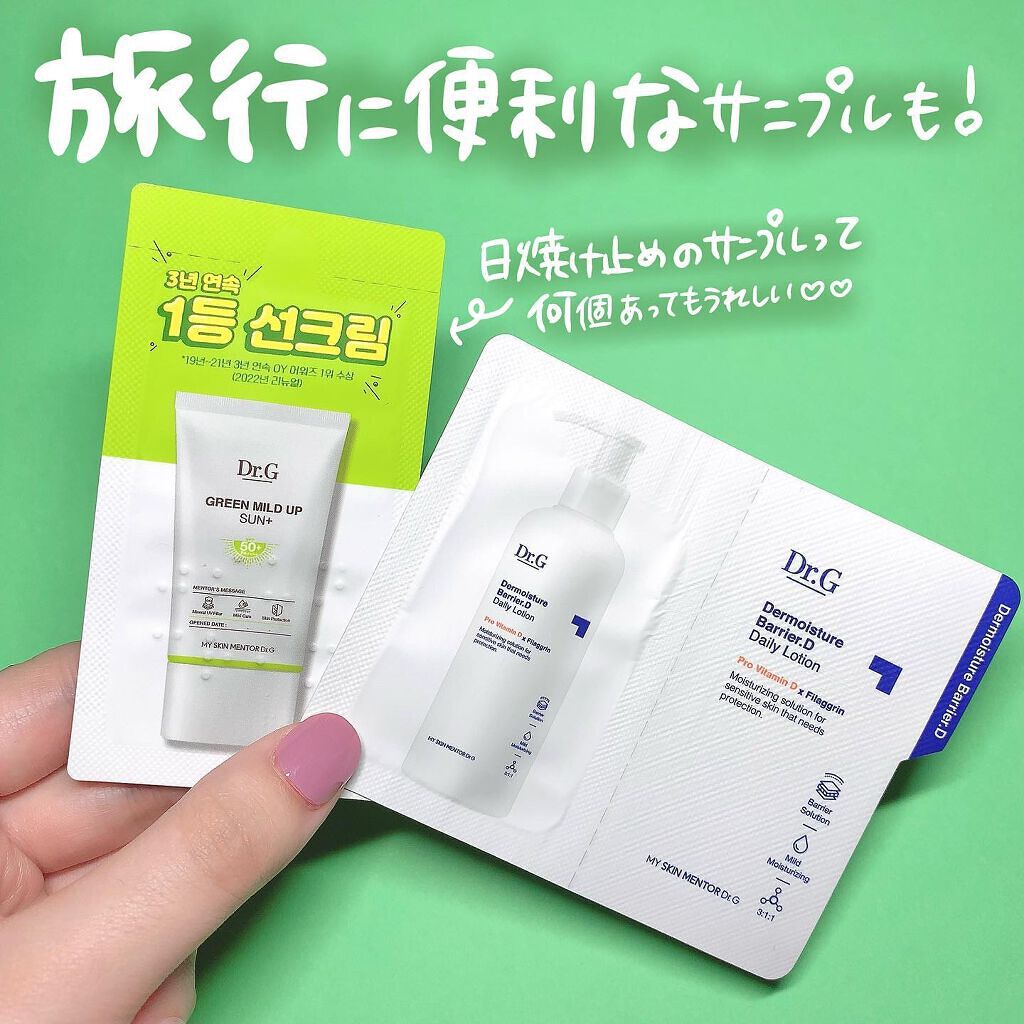 グリーンマイルドアップサンプラス/Dr.G/日焼け止めクリームを使ったクチコミ(8枚目)