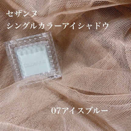 シングルカラーアイシャドウ/CEZANNE/単色アイシャドウを使ったクチコミ(1枚目)