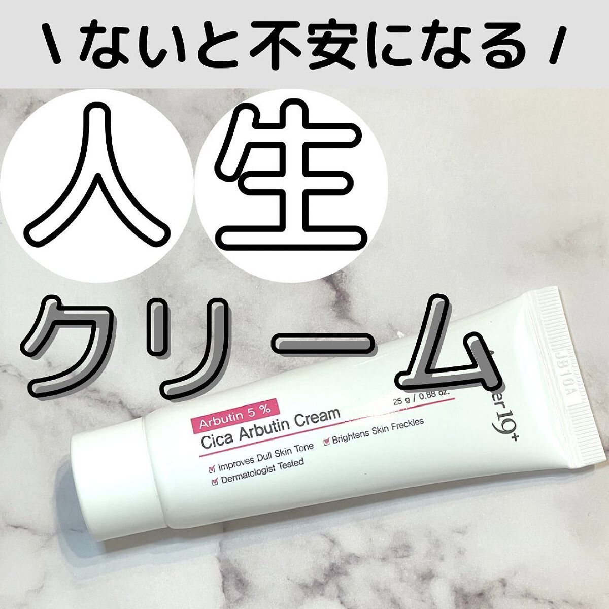 シカアルブチンクリーム/Answer19+/フェイスクリームを使ったクチコミ(1枚目)