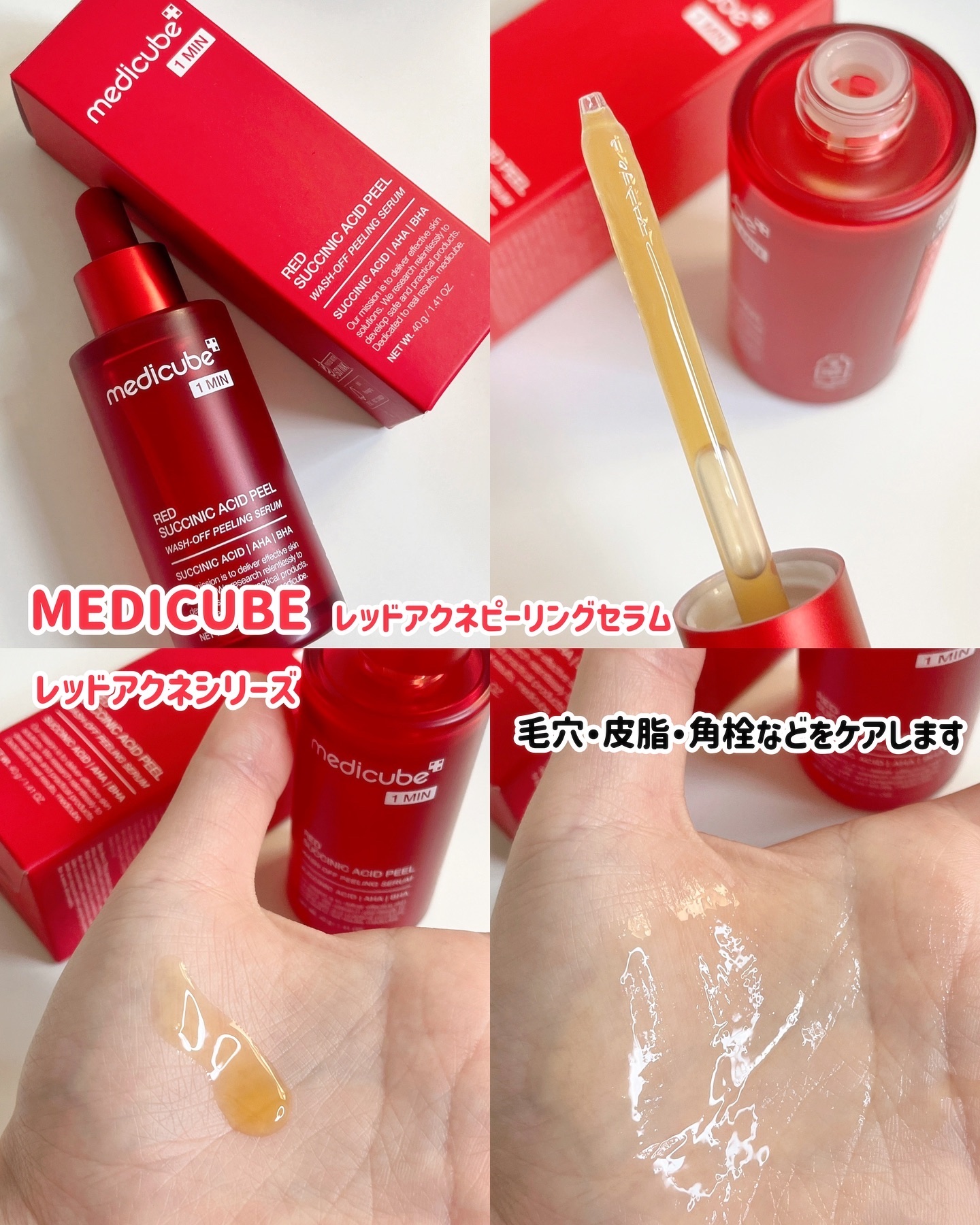 レッドアクネセラム/MEDICUBE/美容液を使ったクチコミ（2枚目）