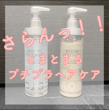 mixim POTION（ミクシムポーション） リペアシャンプー１/リペアヘアトリートメント２


🌼容量・本体価格🌼
10ml+10g・100円 / 350ml・1,000円 / 350g・1,000