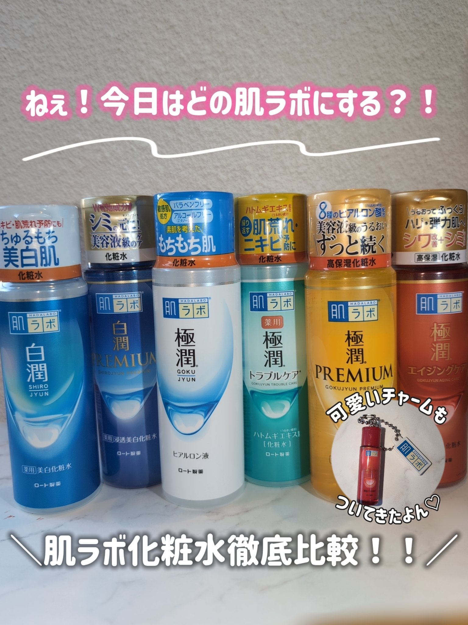 白潤 薬用美白化粧水/肌ラボ/化粧水を使ったクチコミ（1枚目）